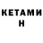 Кетамин VHQ HDGanGstA _